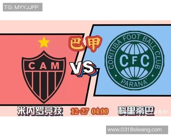 米竞技与圣保罗的历史交锋回顾与战绩分析